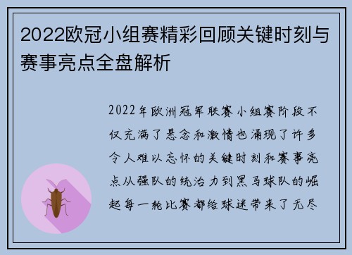 2022欧冠小组赛精彩回顾关键时刻与赛事亮点全盘解析 2022欧冠小组赛精彩回顾关键时刻与赛事亮点全盘解析