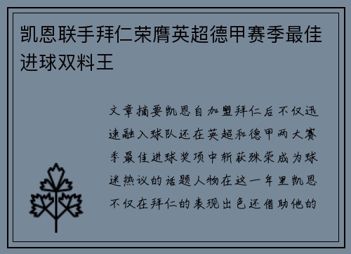 凯恩联手拜仁荣膺英超德甲赛季最佳进球双料王