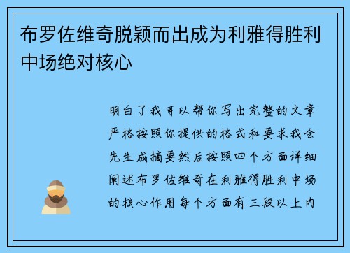 布罗佐维奇脱颖而出成为利雅得胜利中场绝对核心
