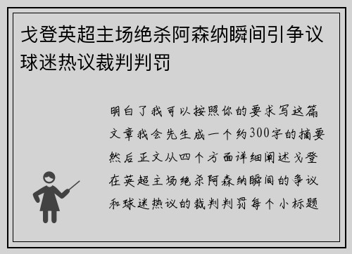 戈登英超主场绝杀阿森纳瞬间引争议球迷热议裁判判罚