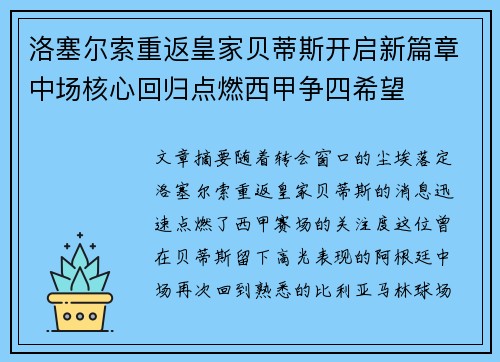 洛塞尔索重返皇家贝蒂斯开启新篇章中场核心回归点燃西甲争四希望 洛塞尔索重返皇家贝蒂斯开启新篇章中场核心回归点燃西甲争四希望