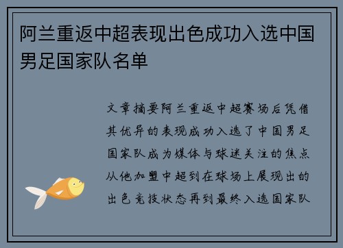 阿兰重返中超表现出色成功入选中国男足国家队名单 阿兰重返中超表现出色成功入选中国男足国家队名单