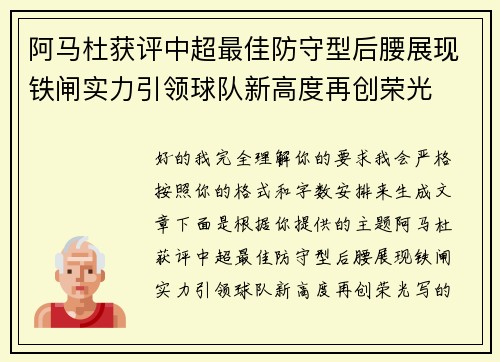 阿马杜获评中超最佳防守型后腰展现铁闸实力引领球队新高度再创荣光 阿马杜获评中超最佳防守型后腰展现铁闸实力引领球队新高度再创荣光