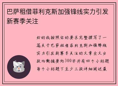 巴萨租借菲利克斯加强锋线实力引发新赛季关注 巴萨租借菲利克斯加强锋线实力引发新赛季关注