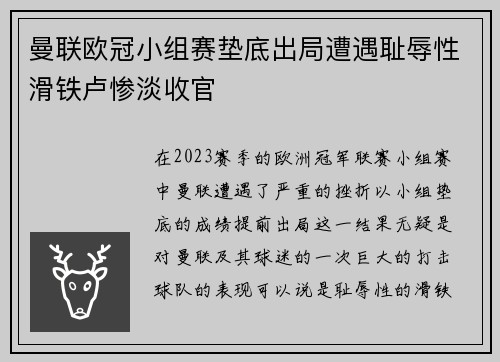 曼联欧冠小组赛垫底出局遭遇耻辱性滑铁卢惨淡收官 曼联欧冠小组赛垫底出局遭遇耻辱性滑铁卢惨淡收官