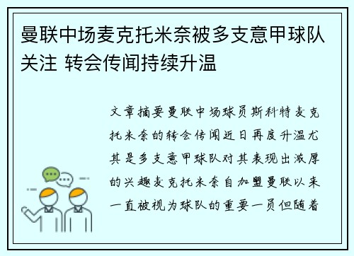 曼联中场麦克托米奈被多支意甲球队关注 转会传闻持续升温 曼联中场麦克托米奈被多支意甲球队关注 转会传闻持续升温