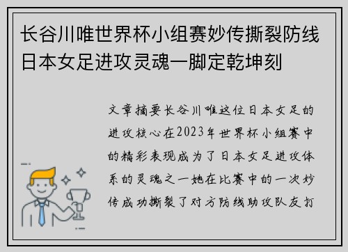 长谷川唯世界杯小组赛妙传撕裂防线日本女足进攻灵魂一脚定乾坤刻